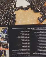 Bechatzros Kodsheinu - Vol. 77 - Chodesh Teves