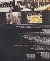 Bechatzros Kodsheinu - Vol. 78 - Chodesh Shevat