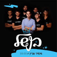 Benshel - Meir Green