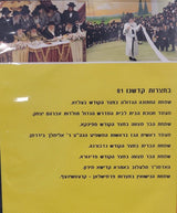 Bechatzros Kodsheinu - Vol. 81 - Chodesh Tamuz