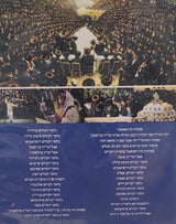 Bechatzros Kodsheinu - Vol. 83 - Chodesh Kislev