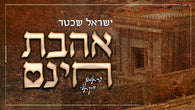 Ahavas Chinam - Yisroel Schechter (Acapella)