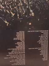 Bechatzros Kodsheinu - Vol. 86 Nissan
