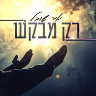 Yair Shoval - Rak Mevakesh