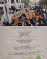 Bichatzrois Kodsheinu - Vol. 88 - Chodesh Tishrei