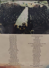 Bechatzros Kodsheinu - Vol. 89 Cheshvan