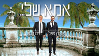 Itzhik Eshel & Chaim Dvash - Ima Sheli