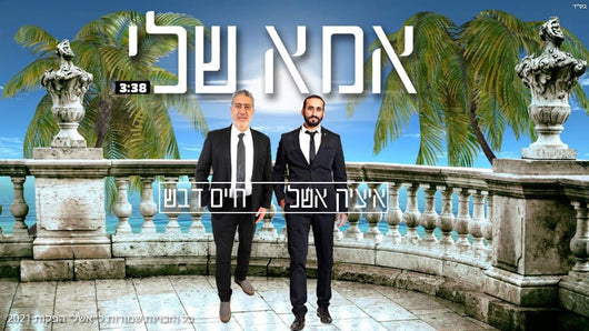 Itzhik Eshel & Chaim Dvash - Ima Sheli