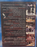Bichatzrois Kodsheinu - Vol. 91 - Chodesh Shevat