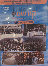 Bichatzrois Kodsheinu - Vol. 91 - Chodesh Shevat