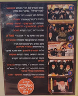 Bichatzrois Kodsheinu - Vol. 92 - Chodesh Adar Aleph