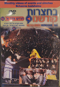 Bichatzrois Kodsheinu - Vol. 92 - Chodesh Adar Aleph