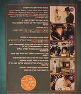 Bichatzrois Kodsheinu - Vol. 94 - Chodesh Nissan