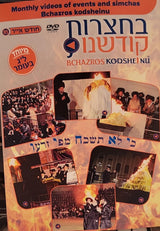 Bichatzrois Kodsheinu - Vol. 95 - Chodesh Iyar - Lag B'omer