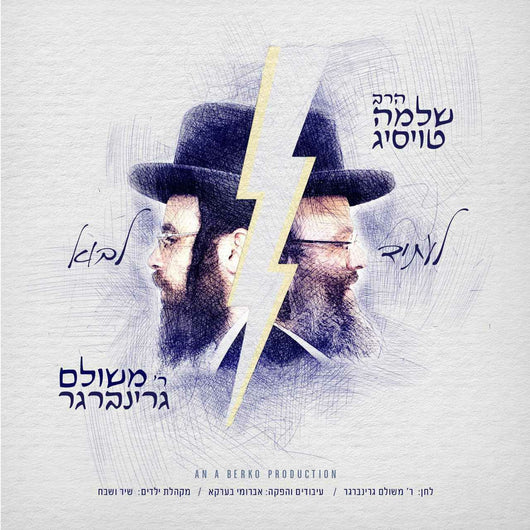 R' Harav Shloime Taussig & Meshulem Greenberger - Laasid Luvoi