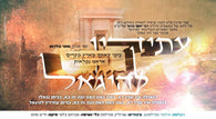 Yosef Berger ft. Motty Goldman - Asidin Lehigueil