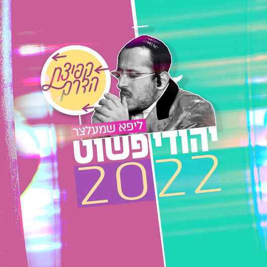 A Poshiter Yid Remix