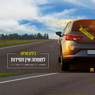 Binim Charash - L'Simcha in Chassidus