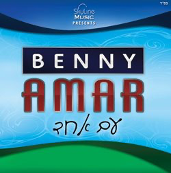 Benny Amar - Am Echad