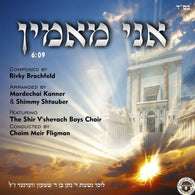 Shir V'Shevach Boys Choir - Ani Maamin