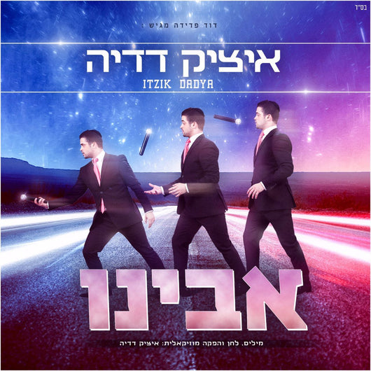 Itzik Dadya - Avinu