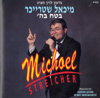Michoel Streicher - Betach Bashem - Dont Give Up