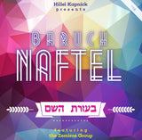 Bezras Hashem - Baruch Naftel