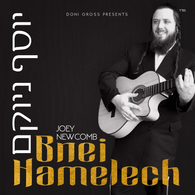 Joey Newcomb - Bnei Hamelech