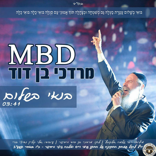 Mordechai Ben David - Boee