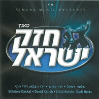 Dudi Kalish - Chazak Yisrael