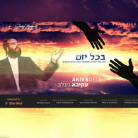 Akiva Gelb - Bechol Yom