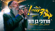 Dai - Mordechai Ben David
