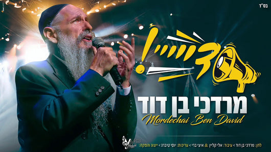Dai - Mordechai Ben David