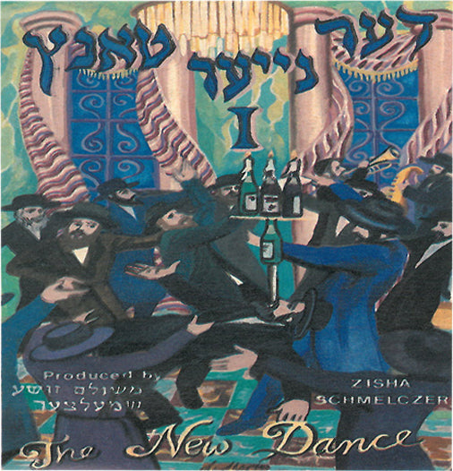The New Dance 1 - Zishe Schmeltzer