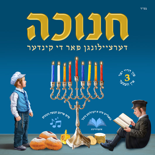 Chanukah Dertzeilungen Far Di Kinder