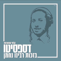 Kalmy Schwartz - Despacito B'Zchus Rabeinu Nachman