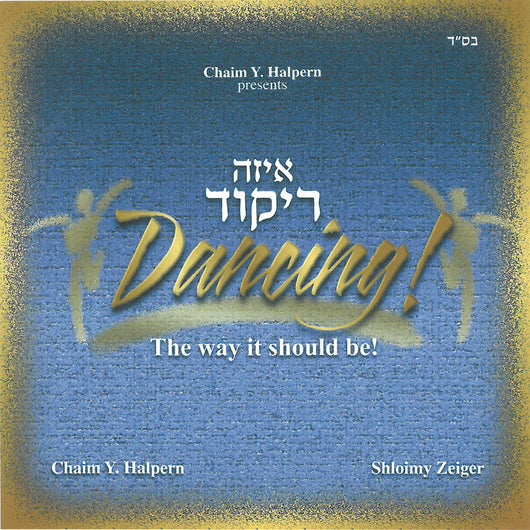 Chaim Y. Halpern - Eizeh Rikud Dancing