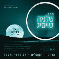 Shloime Taussig - Ein Gedila K'Gedilasecha