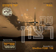 Yoeli Teitlebaum - Eis Ratzon