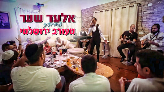 Elad Shaer - Meorav Yerushalmi Medley