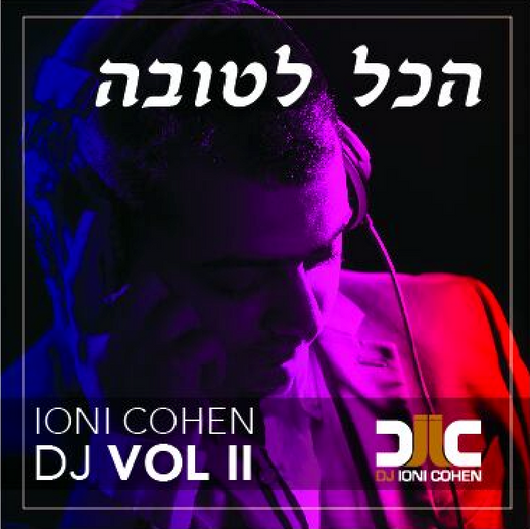 Ioni Cohen - Hakol Letova
