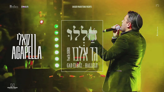 Gad Elbaz - Hallelu Acapella