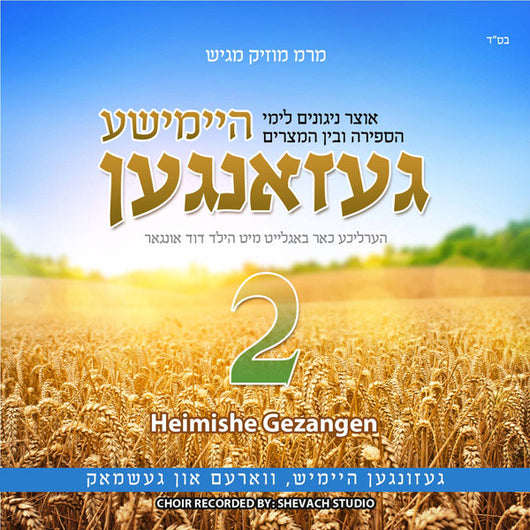 Heimeshe Gezangen 2