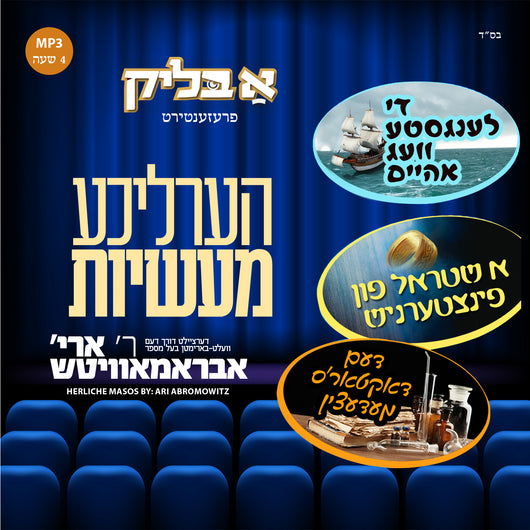 Herliche Masos with Ari Abromowitz