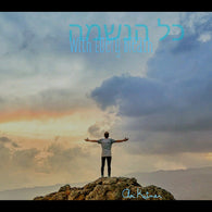 Avi Kutner - Kol Haneshama