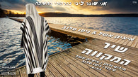 Itzik Eshel - Shir Hamikva