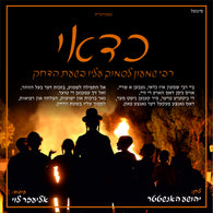 Kedai - Eliezer Levy