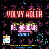 Kel Hahodaos/Umayniach Bikdusha (Acapella) - Volvy Adler