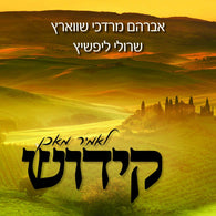 Sruly Lipschitz & Avrum Mordche Scwartz - Lomir Machen Kiddush