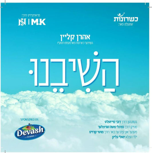 Aron Klein - Hashiveini
